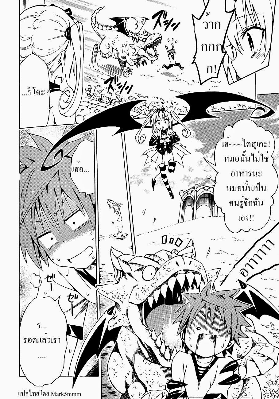 อ่าน To LOVE-Ru Darkness