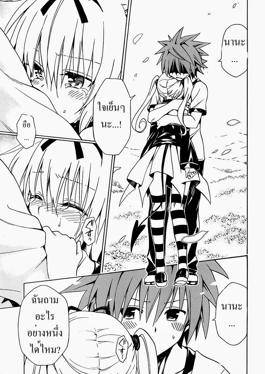 อ่าน To LOVE-Ru Darkness