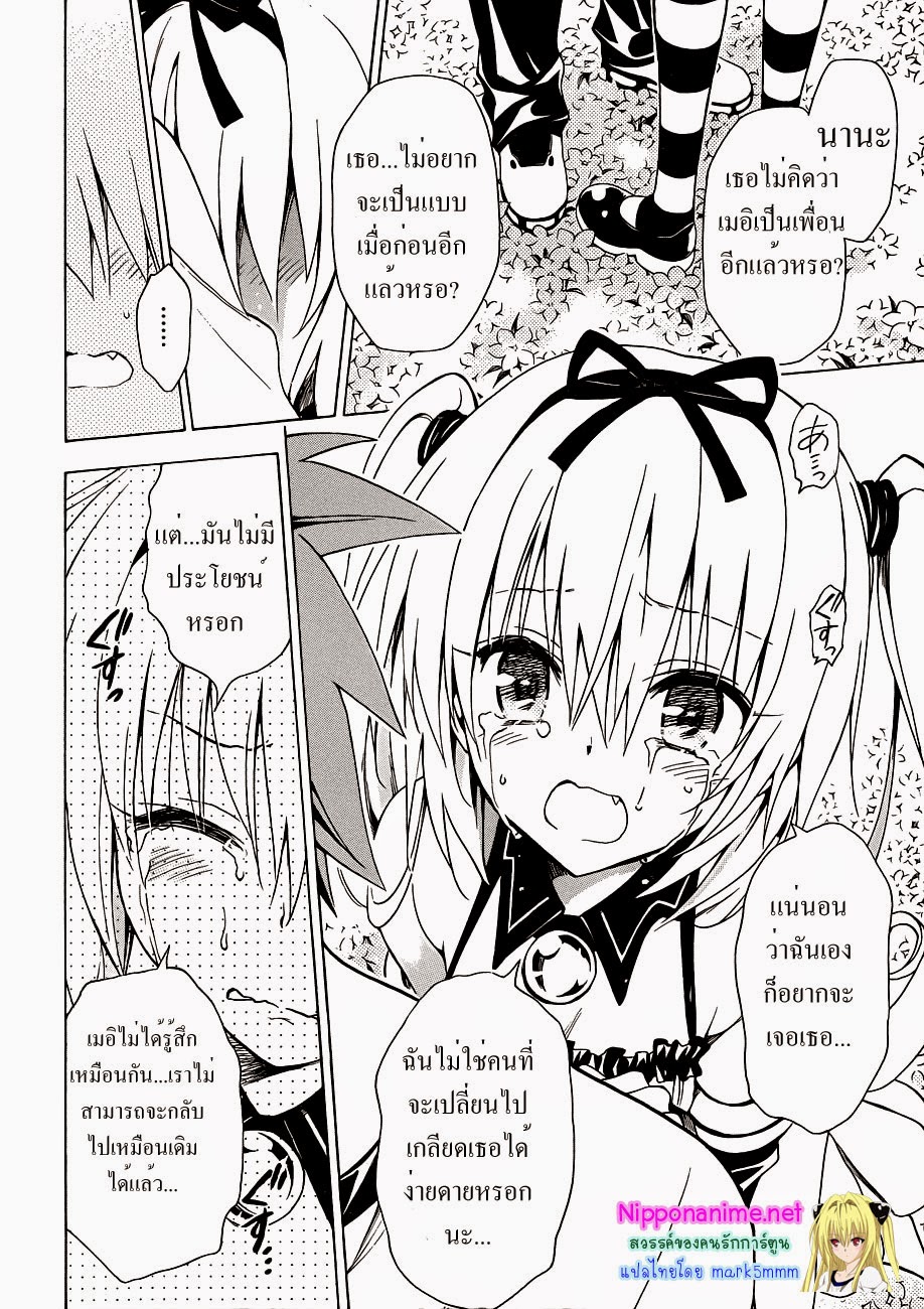 อ่าน To LOVE-Ru Darkness