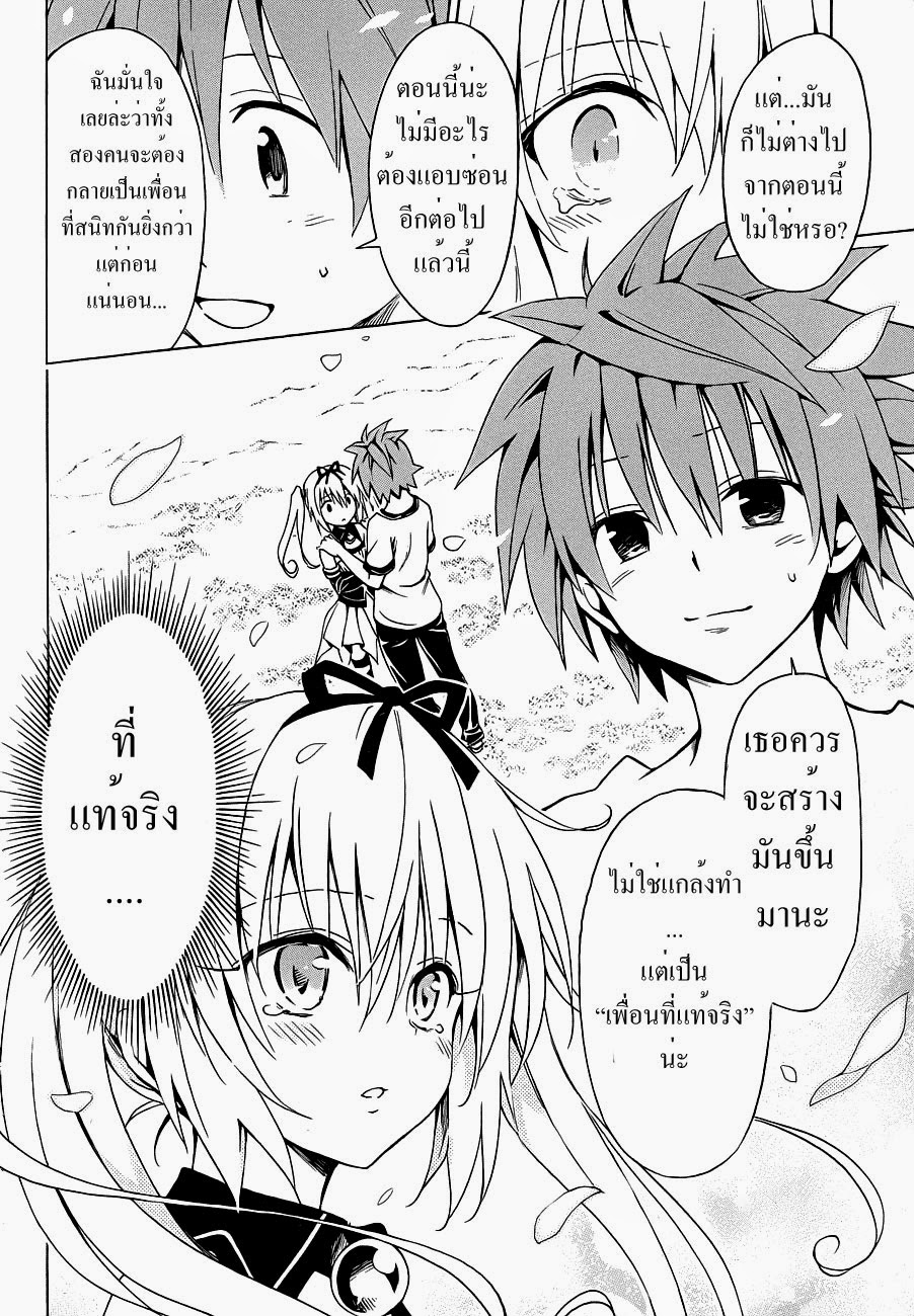 อ่าน To LOVE-Ru Darkness