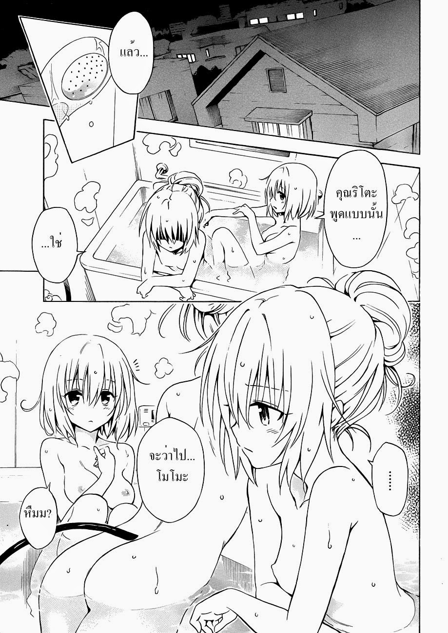 อ่าน To LOVE-Ru Darkness