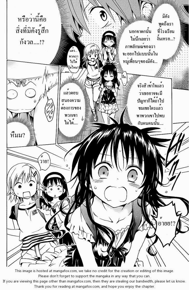 อ่าน To LOVE-Ru Darkness