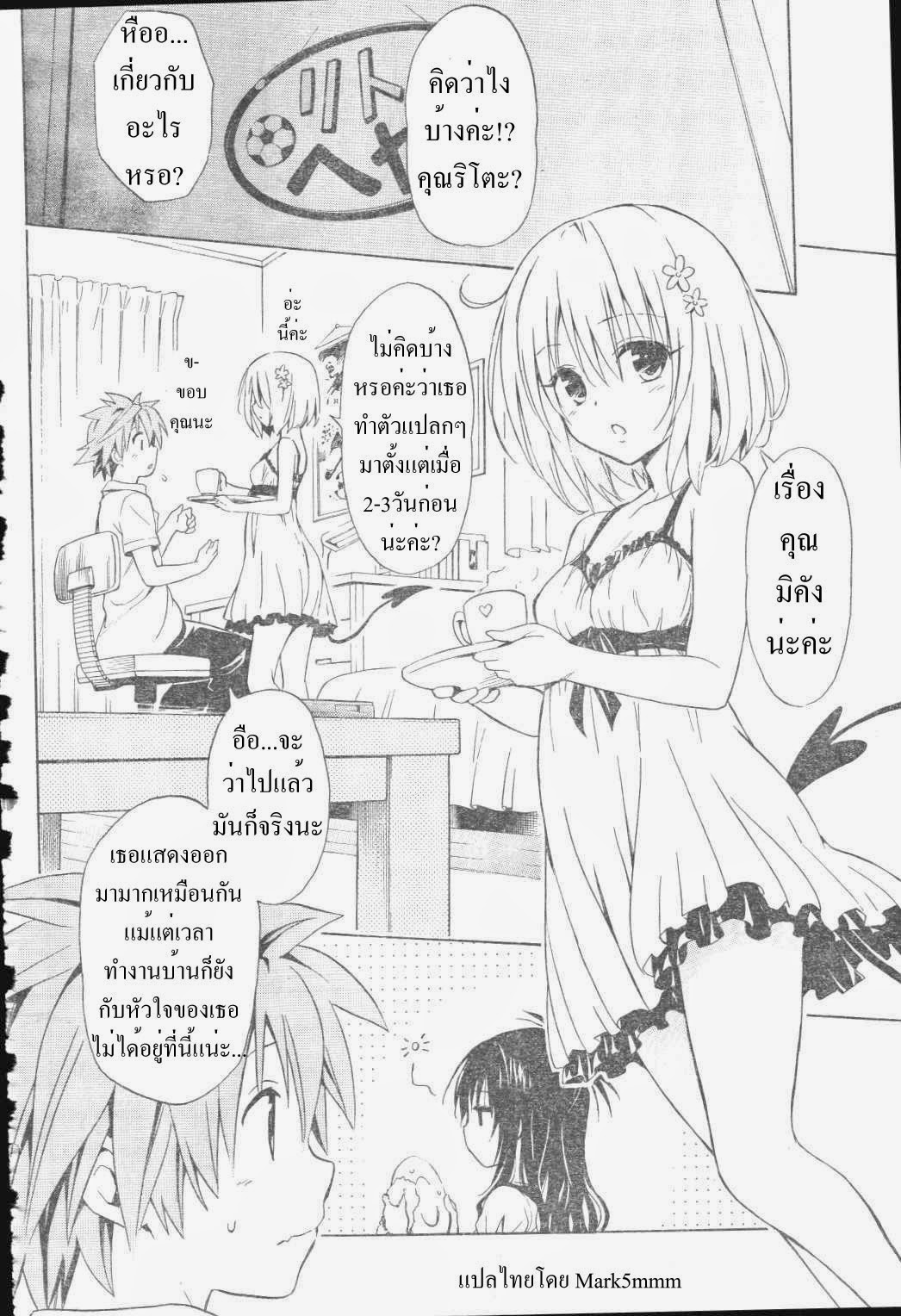 อ่าน To LOVE-Ru Darkness