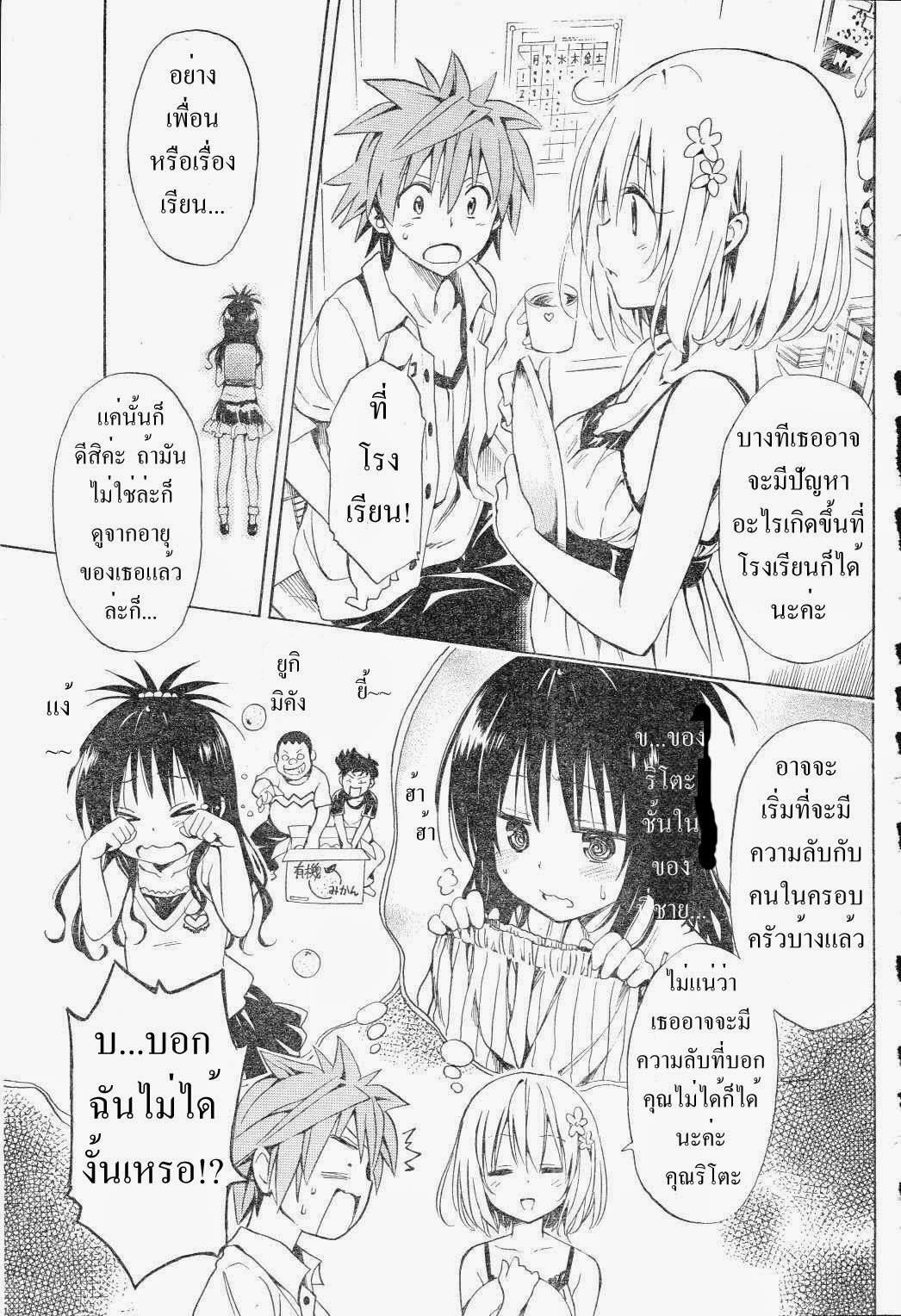 อ่าน To LOVE-Ru Darkness