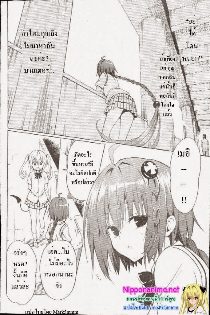 อ่าน To LOVE-Ru Darkness