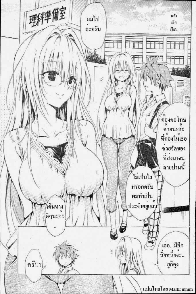 อ่าน To LOVE-Ru Darkness