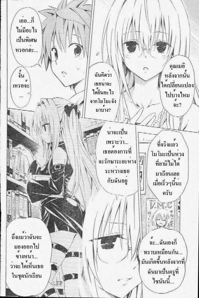 อ่าน To LOVE-Ru Darkness