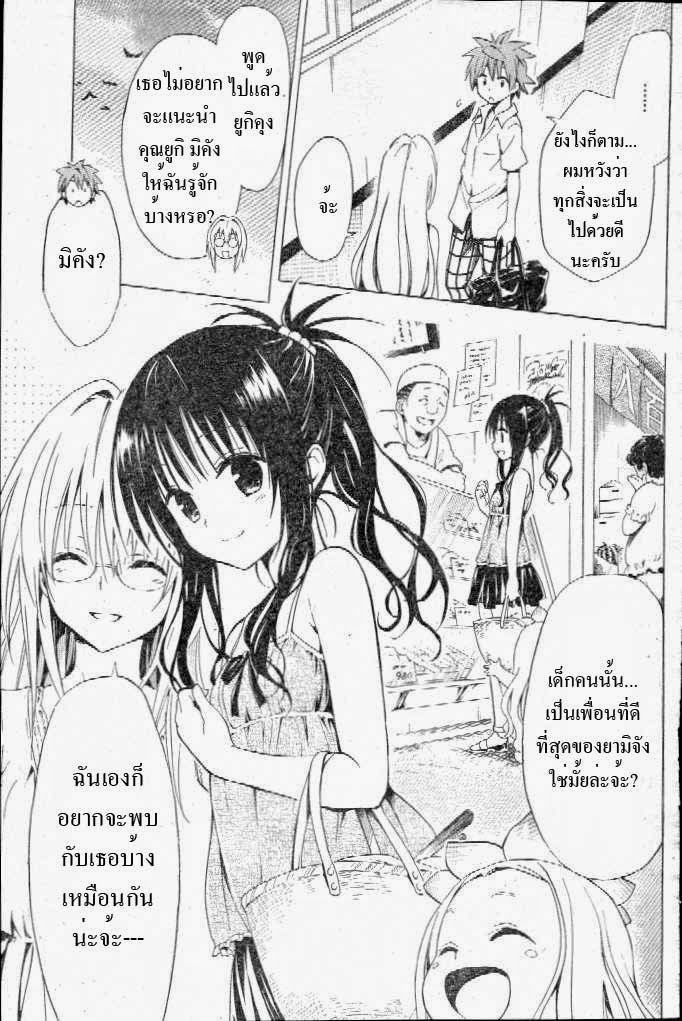 อ่าน To LOVE-Ru Darkness