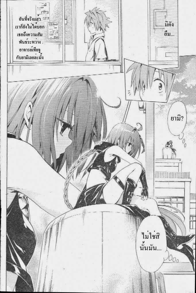 อ่าน To LOVE-Ru Darkness