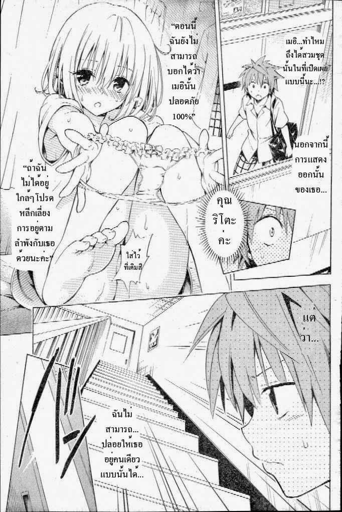 อ่าน To LOVE-Ru Darkness