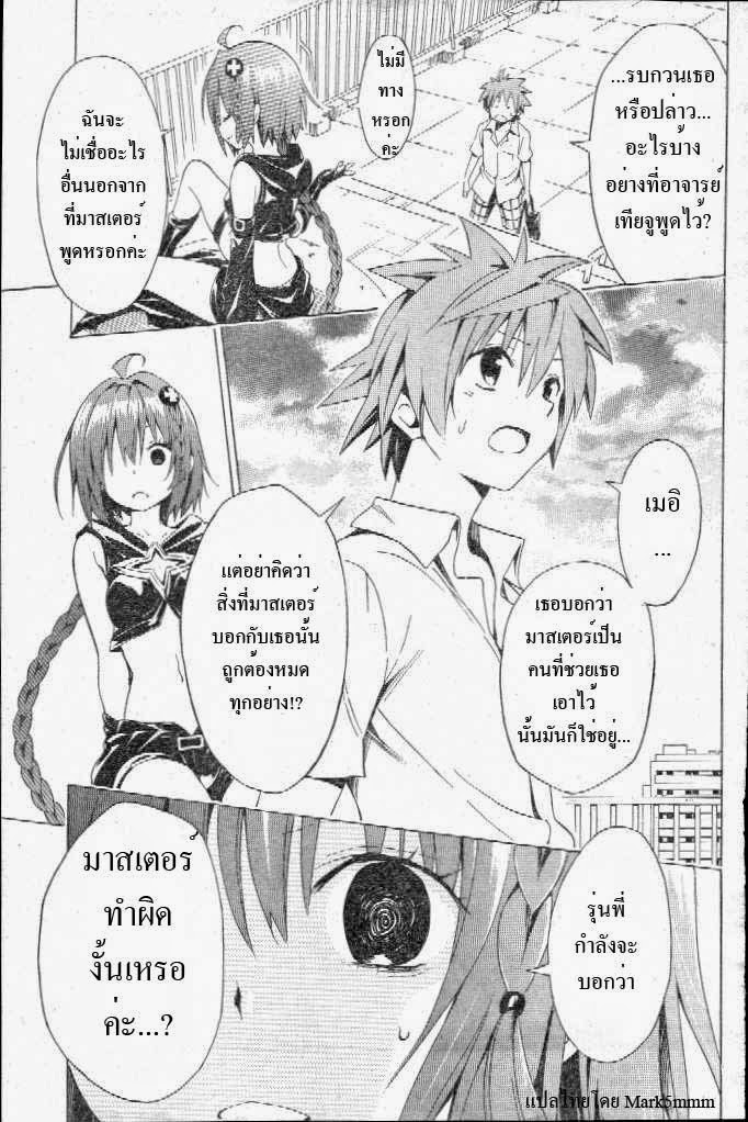 อ่าน To LOVE-Ru Darkness