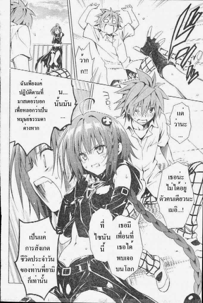 อ่าน To LOVE-Ru Darkness