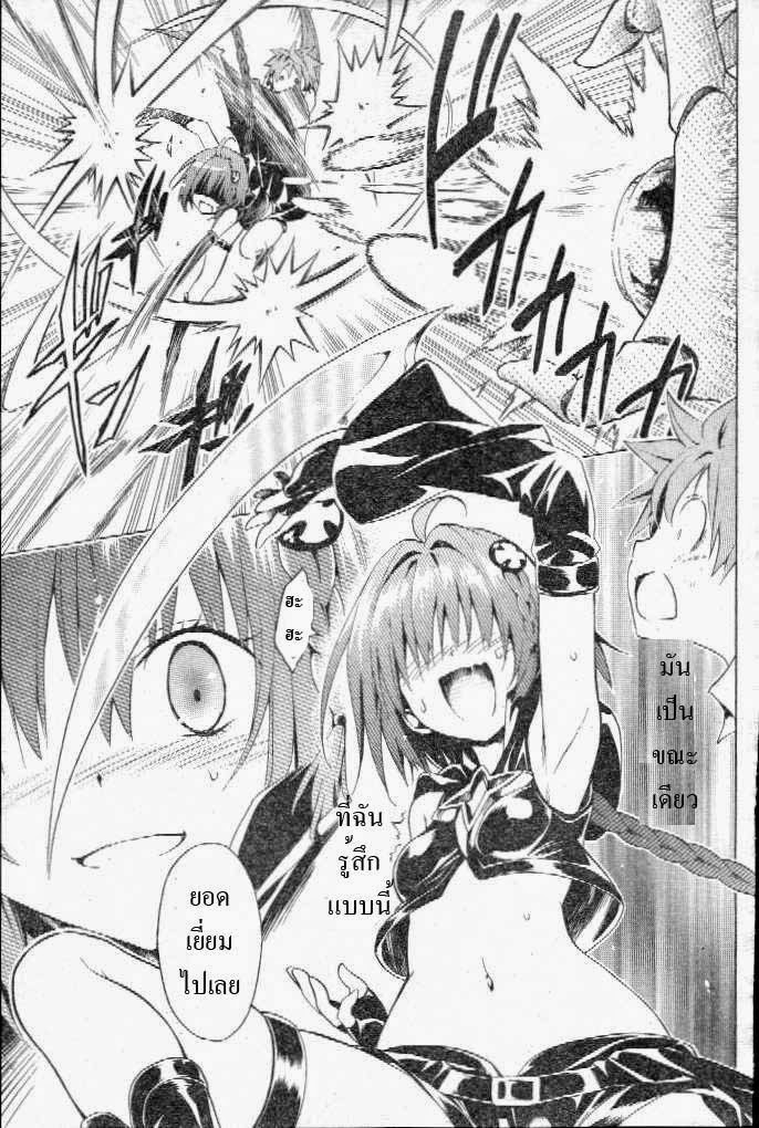 อ่าน To LOVE-Ru Darkness