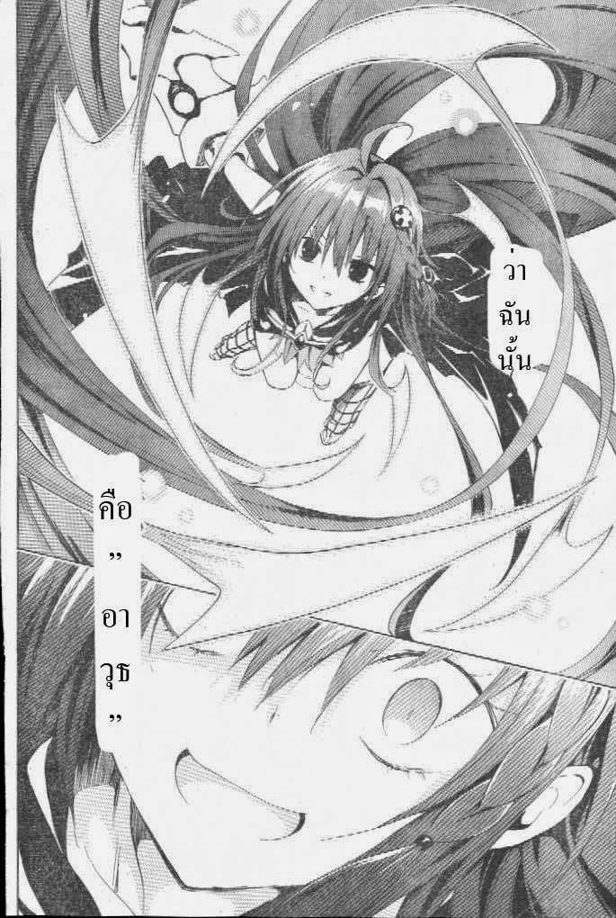 อ่าน To LOVE-Ru Darkness