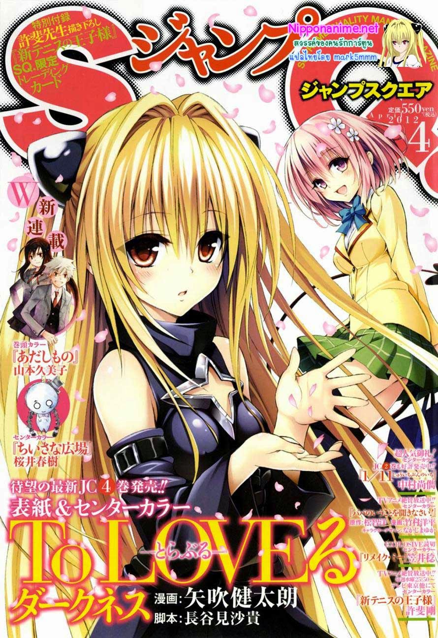 อ่าน To LOVE-Ru Darkness