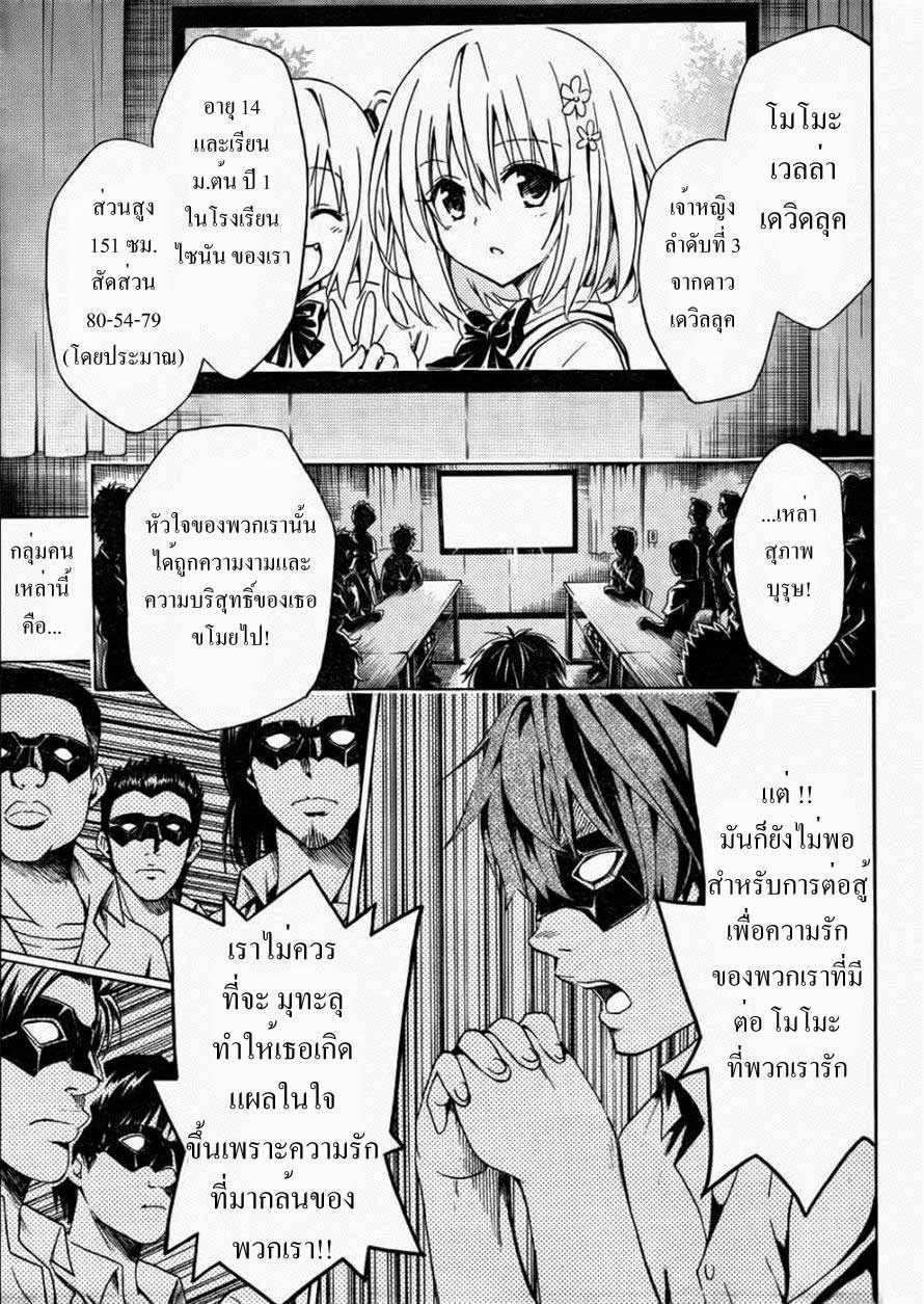 อ่าน To LOVE-Ru Darkness