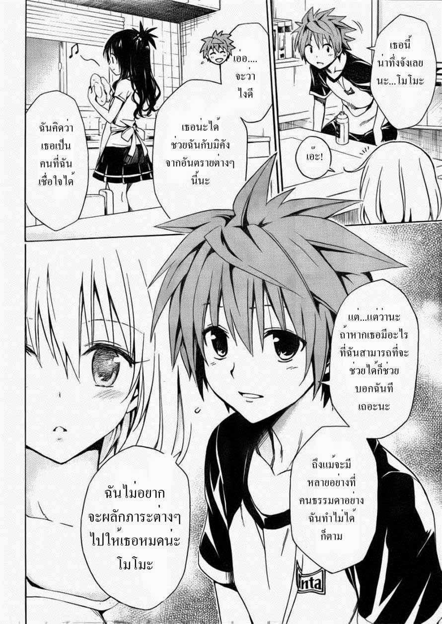 อ่าน To LOVE-Ru Darkness