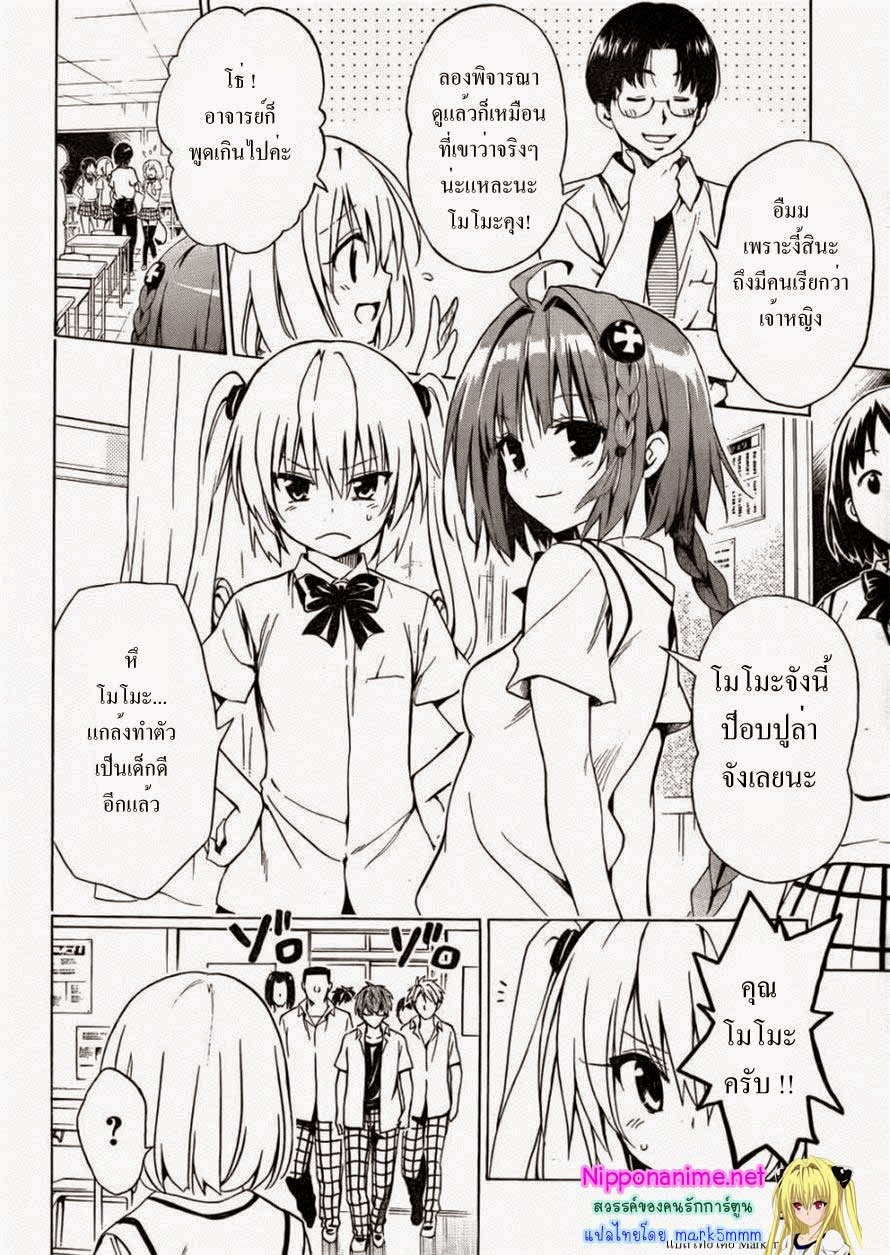 อ่าน To LOVE-Ru Darkness