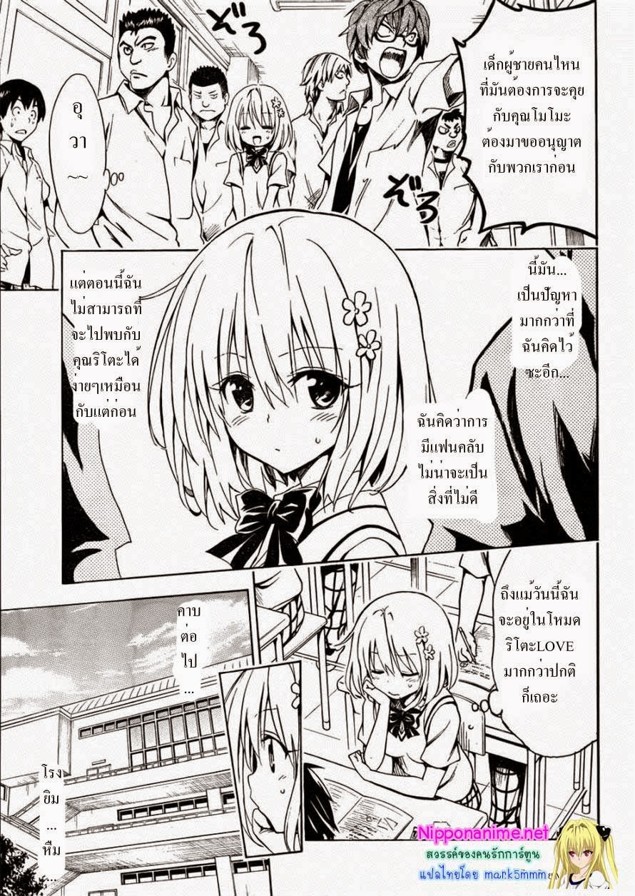 อ่าน To LOVE-Ru Darkness