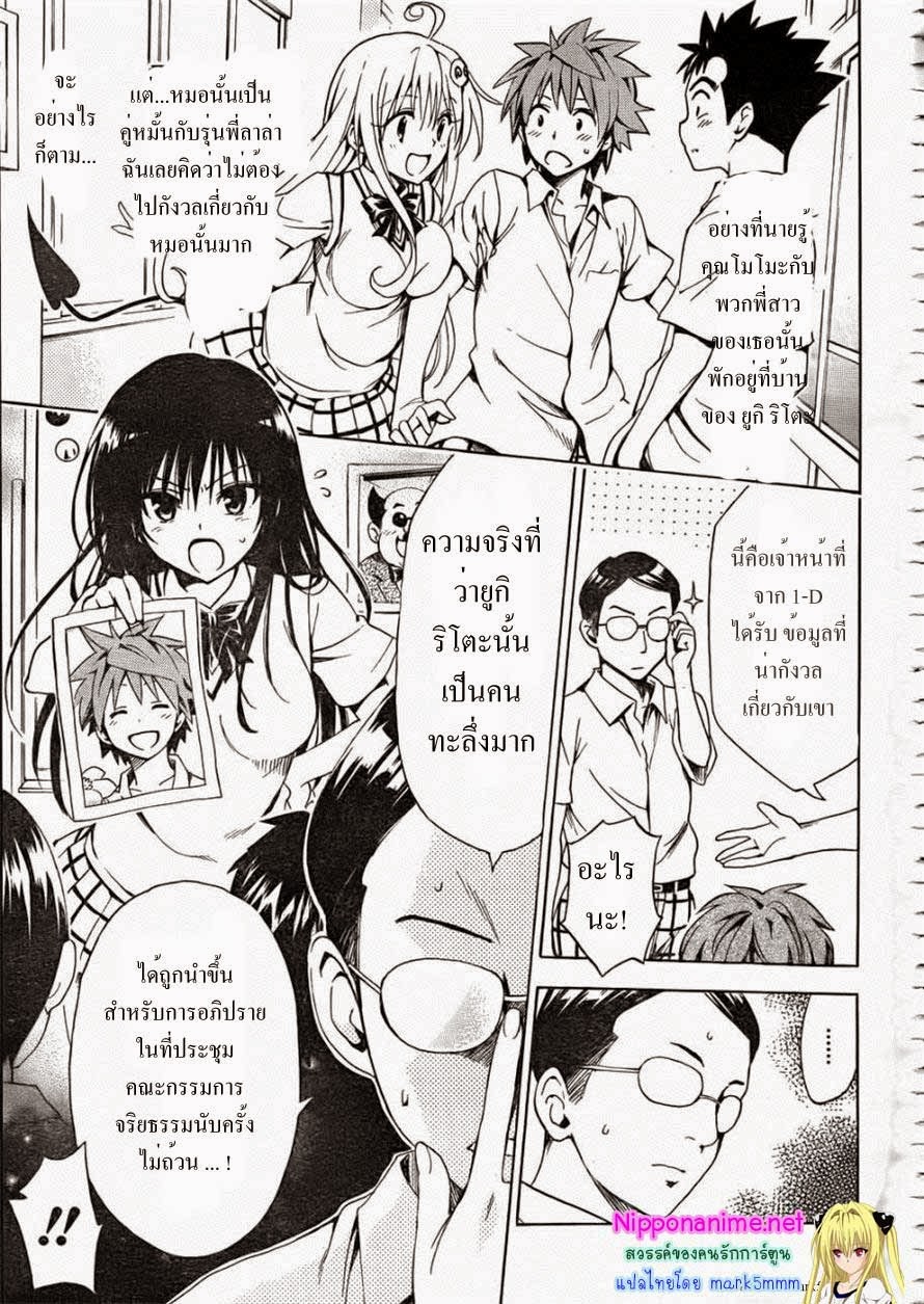 อ่าน To LOVE-Ru Darkness