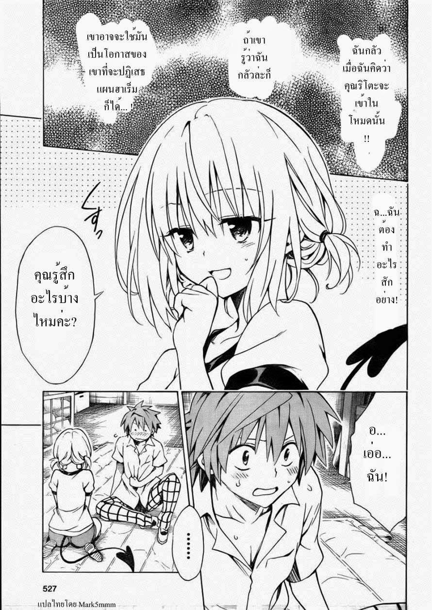 อ่าน To LOVE-Ru Darkness