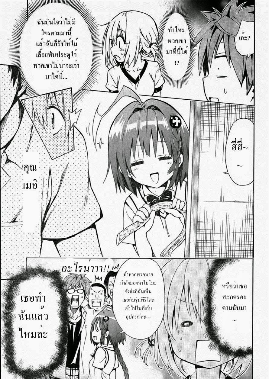 อ่าน To LOVE-Ru Darkness