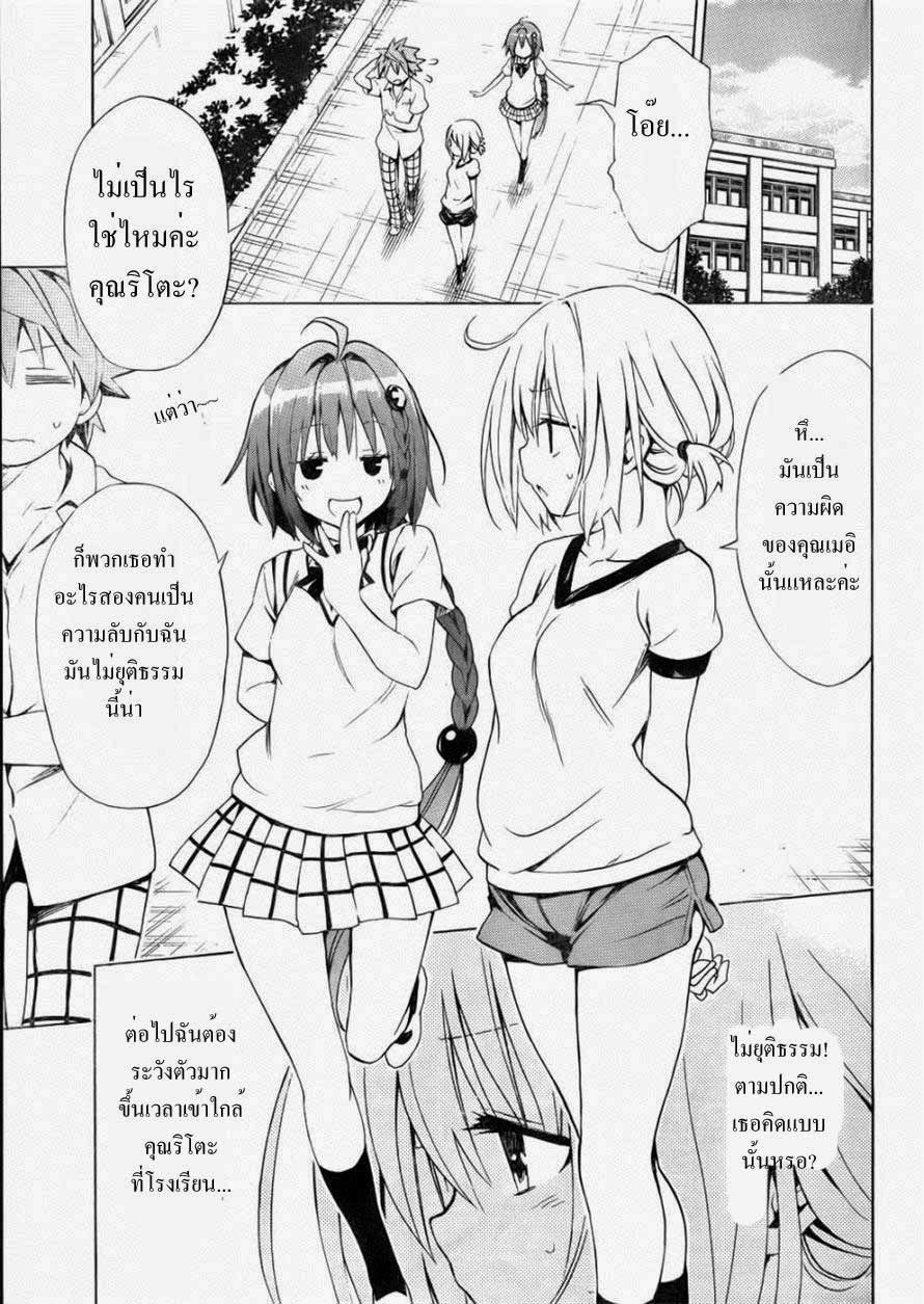 อ่าน To LOVE-Ru Darkness