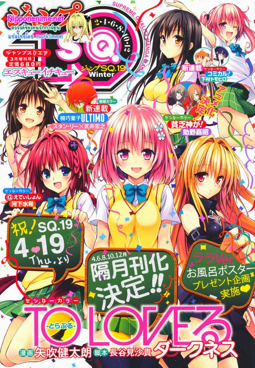 อ่าน To LOVE-Ru Darkness