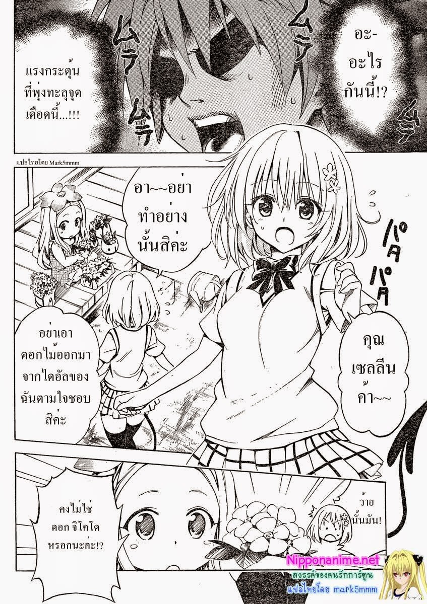 อ่าน To LOVE-Ru Darkness