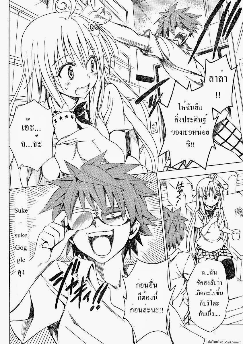 อ่าน To LOVE-Ru Darkness