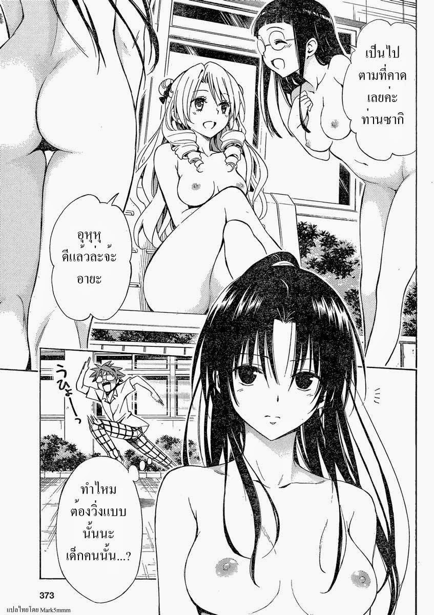 อ่าน To LOVE-Ru Darkness