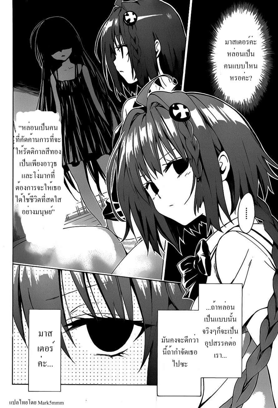 อ่าน To LOVE-Ru Darkness