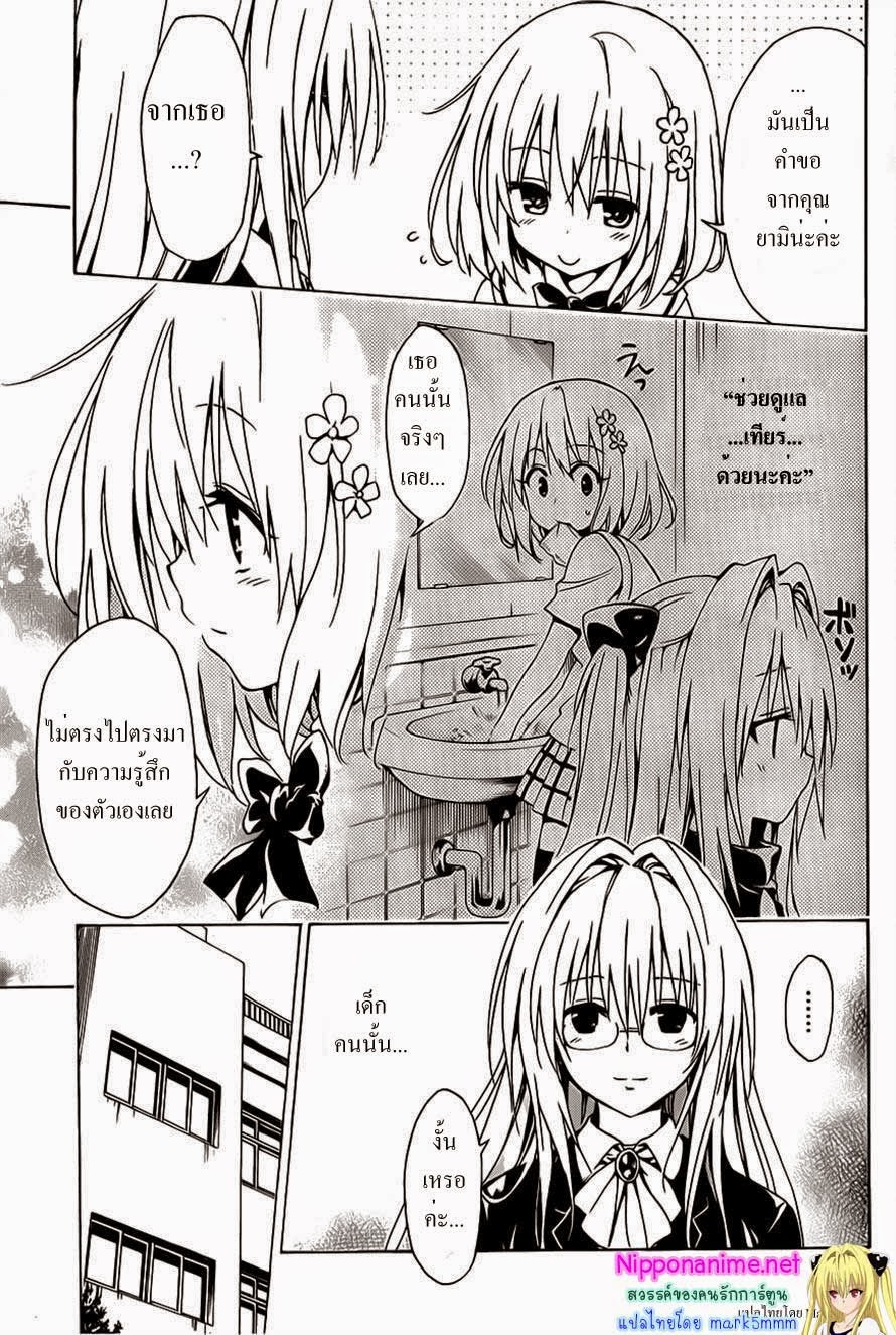 อ่าน To LOVE-Ru Darkness