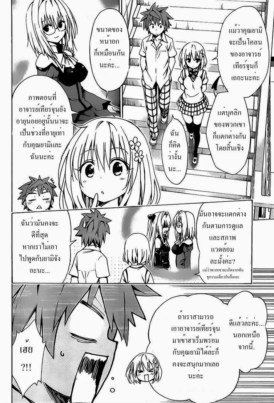 อ่าน To LOVE-Ru Darkness