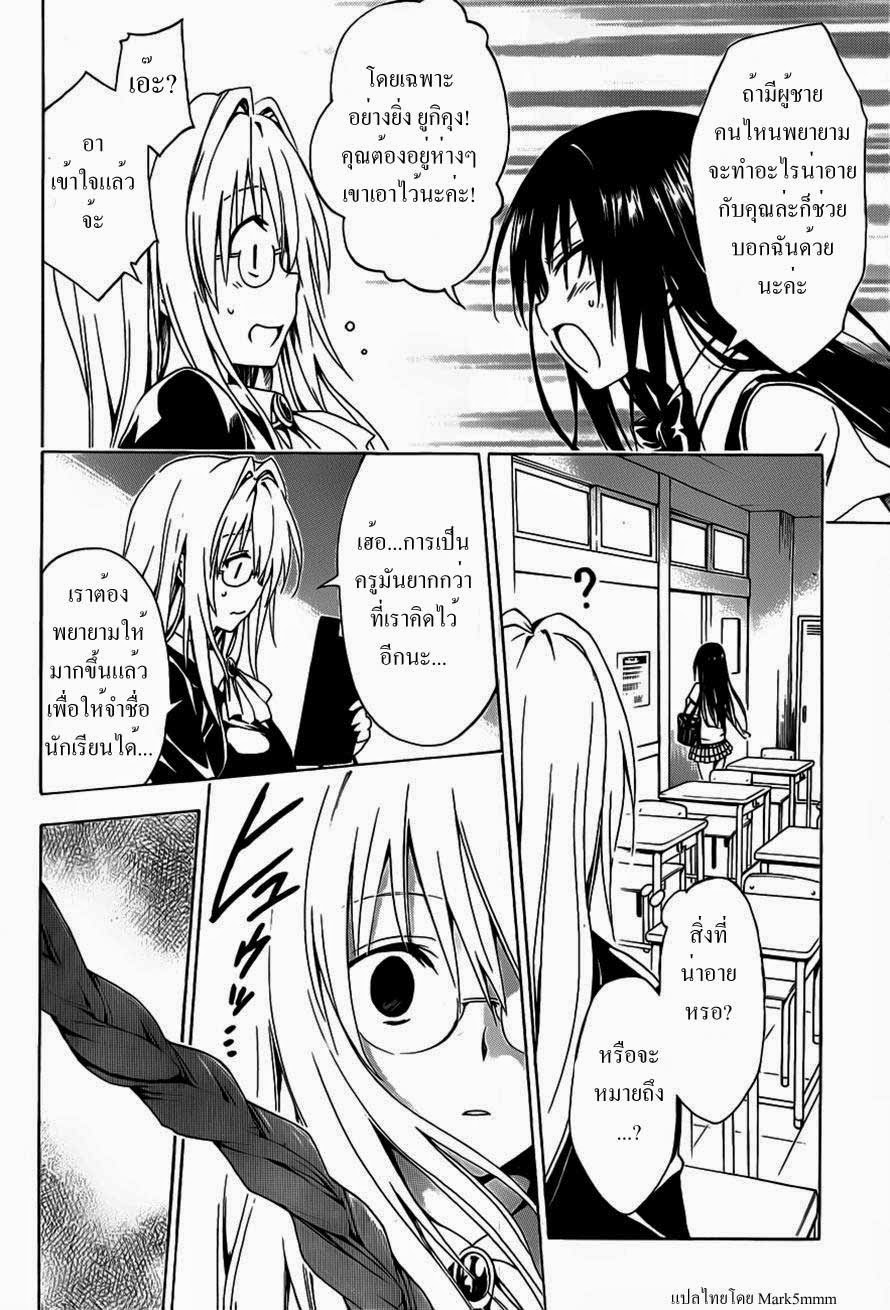 อ่าน To LOVE-Ru Darkness