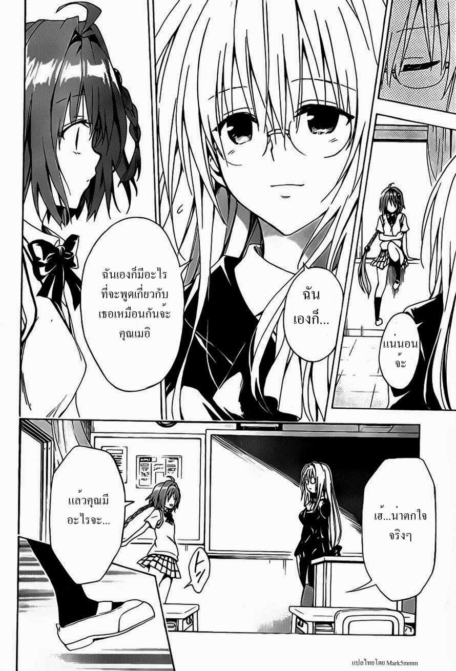 อ่าน To LOVE-Ru Darkness