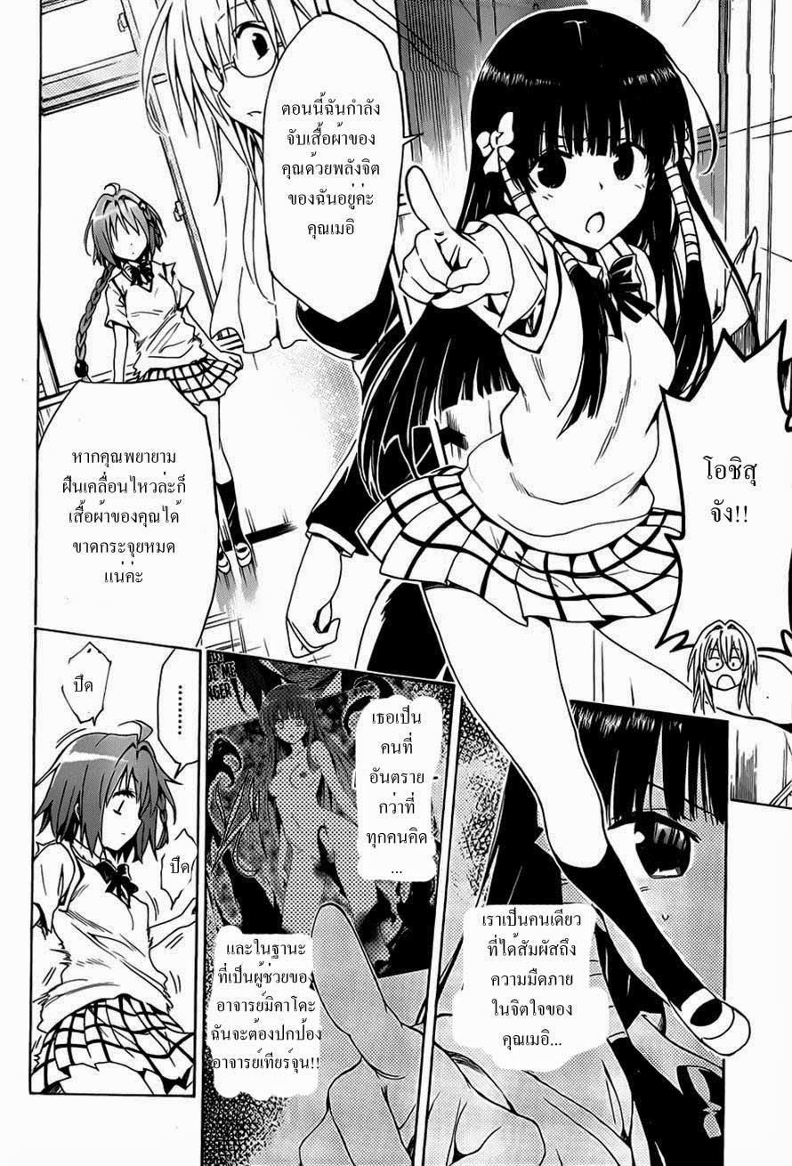 อ่าน To LOVE-Ru Darkness