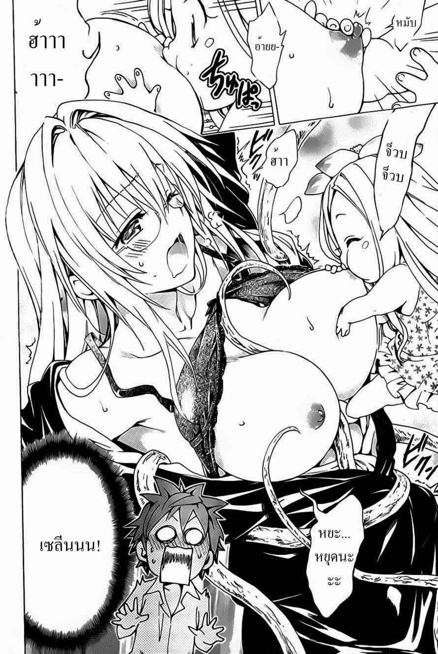 อ่าน To LOVE-Ru Darkness