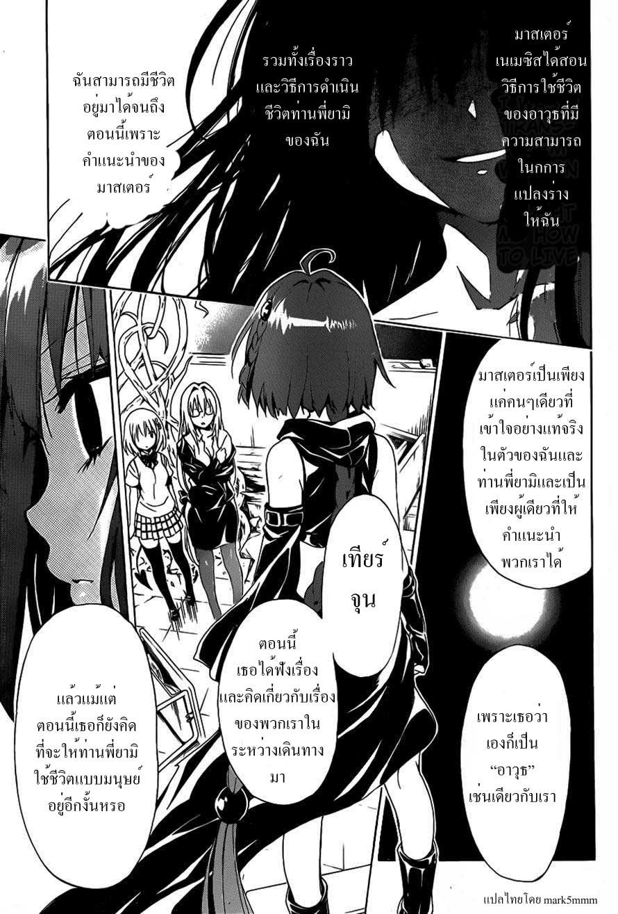 อ่าน To LOVE-Ru Darkness