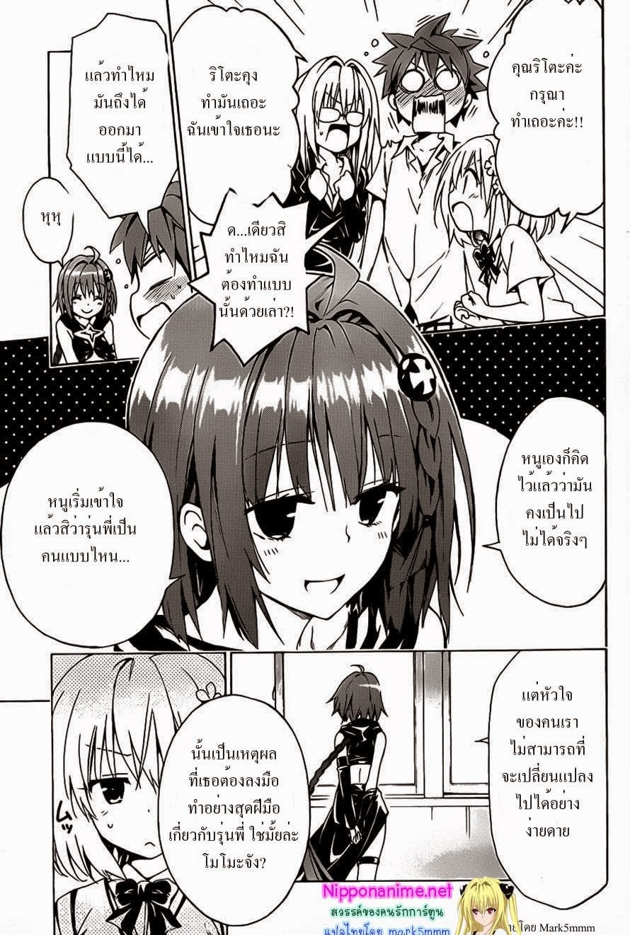 อ่าน To LOVE-Ru Darkness