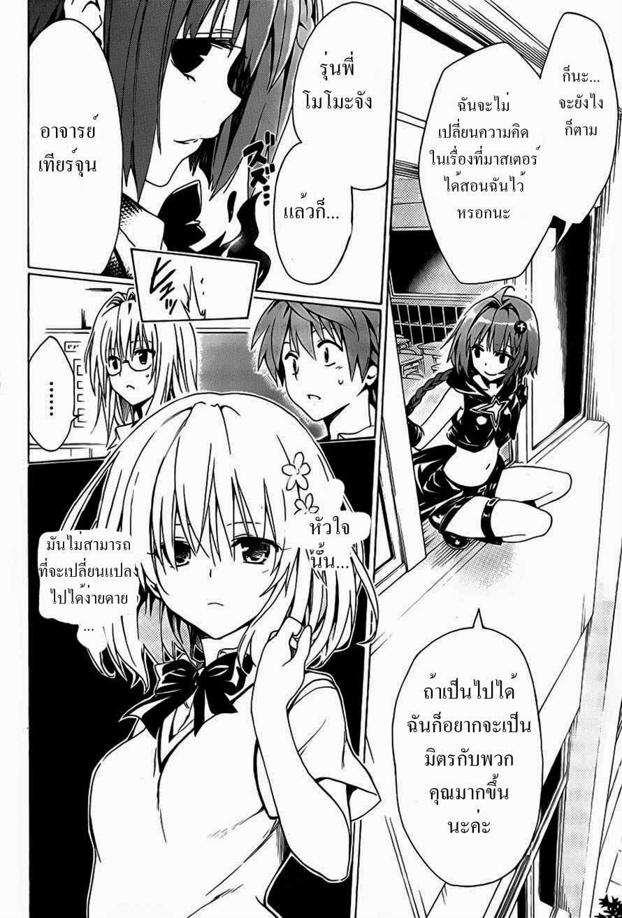 อ่าน To LOVE-Ru Darkness