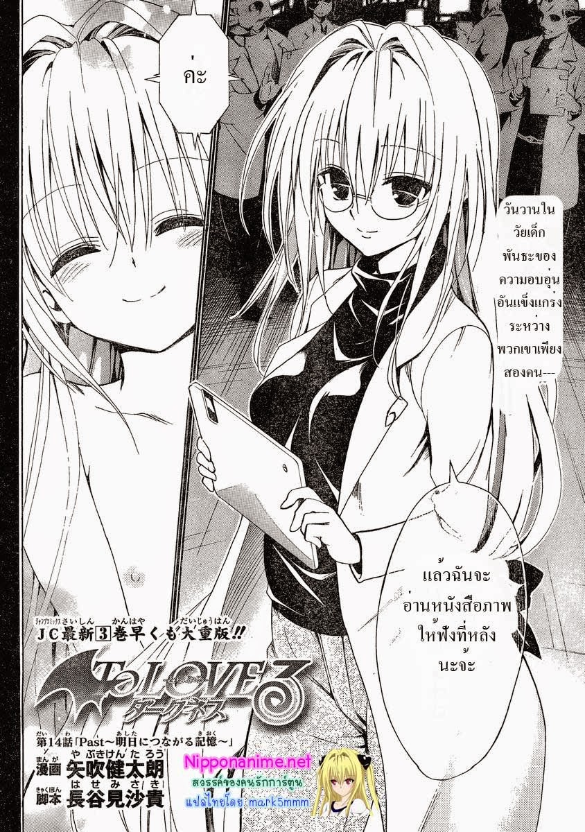 อ่าน To LOVE-Ru Darkness