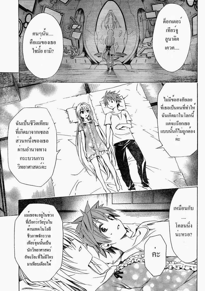 อ่าน To LOVE-Ru Darkness