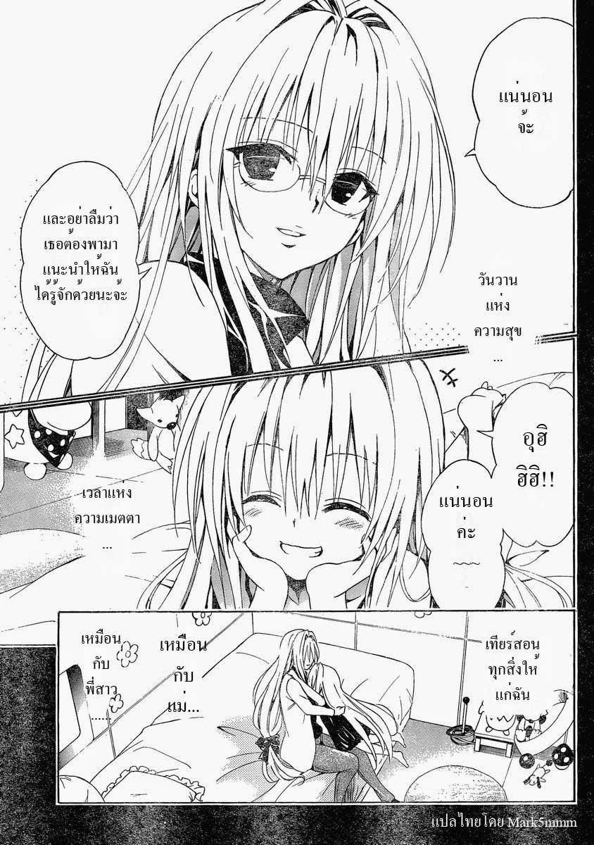 อ่าน To LOVE-Ru Darkness