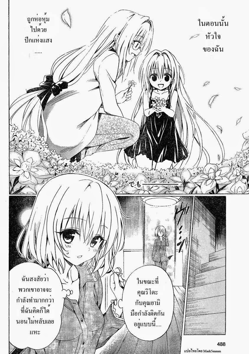 อ่าน To LOVE-Ru Darkness