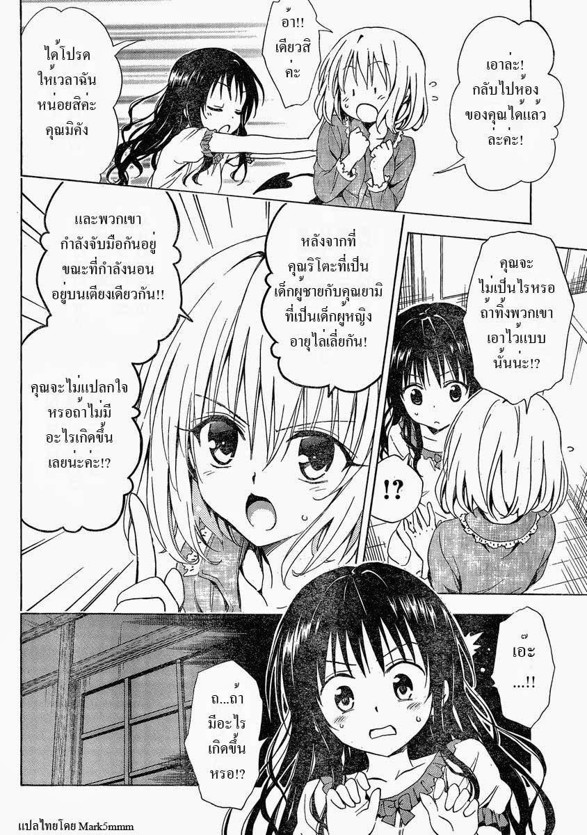 อ่าน To LOVE-Ru Darkness