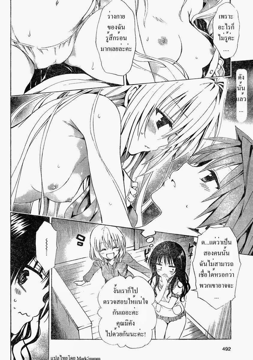 อ่าน To LOVE-Ru Darkness