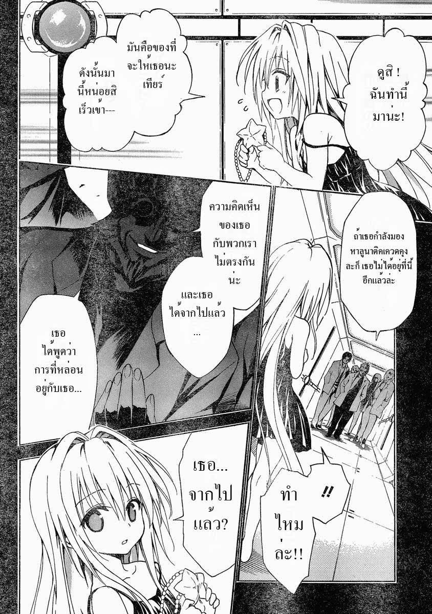 อ่าน To LOVE-Ru Darkness