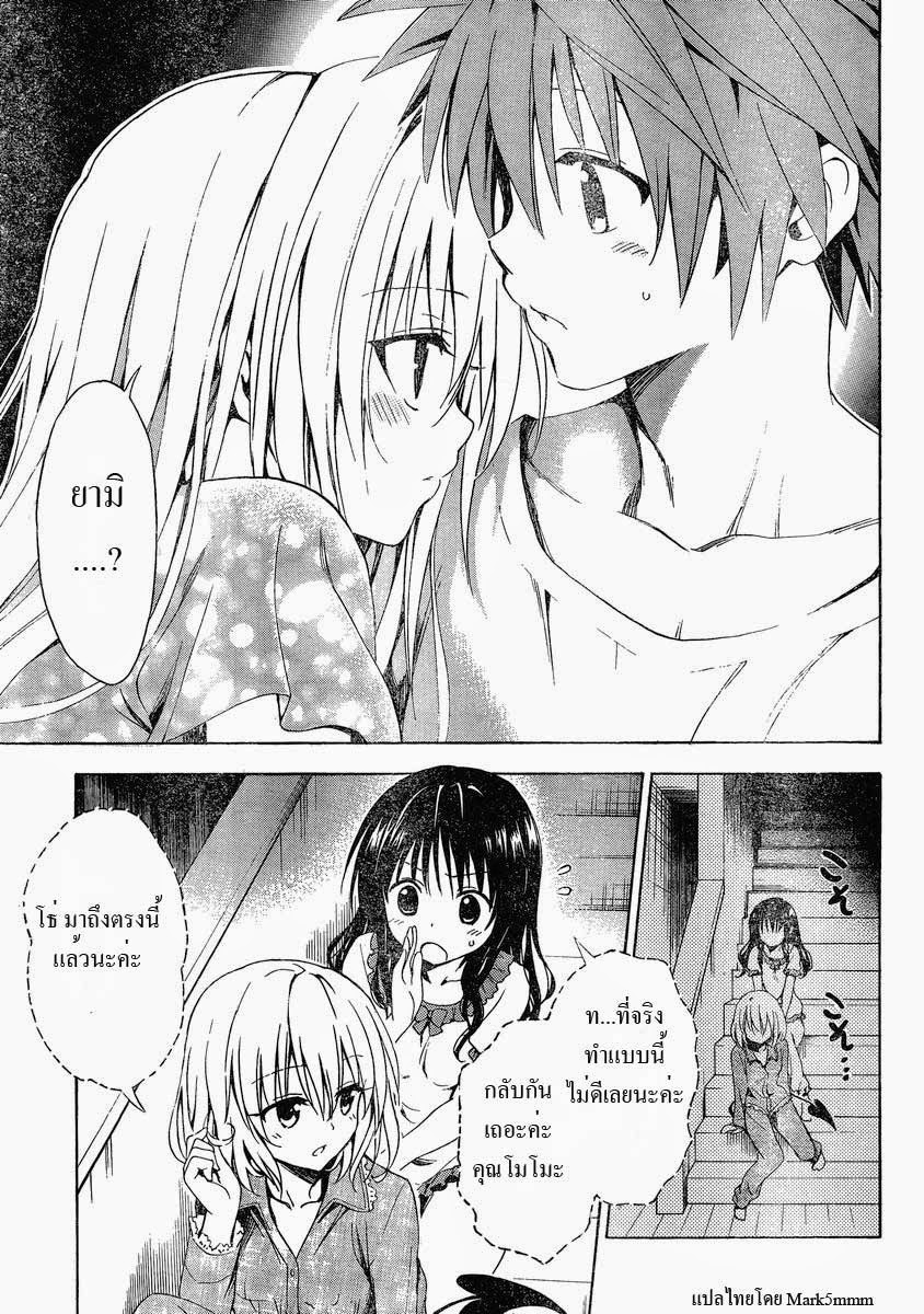 อ่าน To LOVE-Ru Darkness