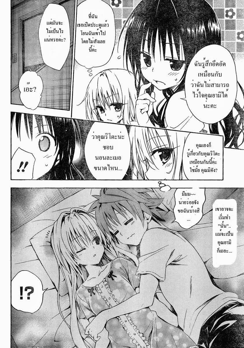 อ่าน To LOVE-Ru Darkness